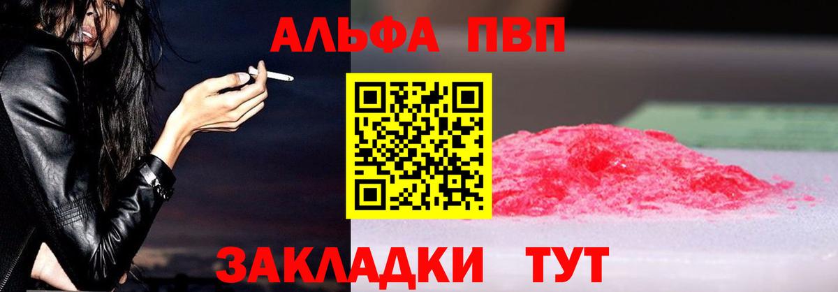 Alpha PVP Соль Советск