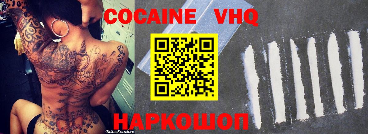 Кокаин Fish Scale  Cocaine  Советск  Вход с VPN 