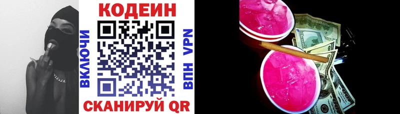 купить наркоту  Советск  Codein Purple Drank 