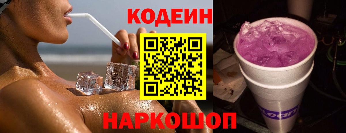 Кодеиновый сироп Lean напиток Lean (лин) Советск