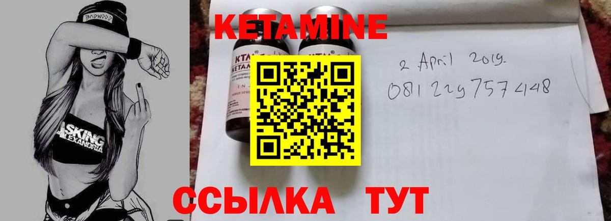 Кетамин VHQ  Вход с VPN  Советск 