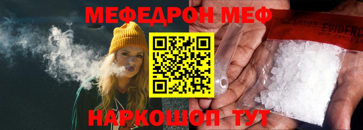 МЕФ мяу мяу  Меф мука  Вход с VPN  Меф  Советск 