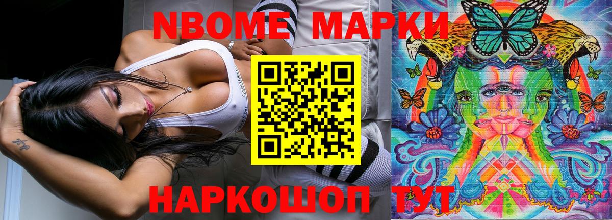 Марки 25I-NBOMe 1500мкг  Вход с VPN  Марки 25I-NBOMe 1500мкг  как найти закладки  Советск 
